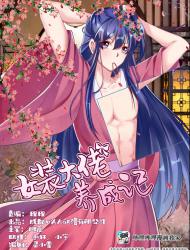 女装大佬养成记