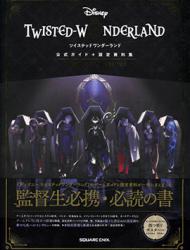 迪士尼扭曲仙境 公式Guide+设定资料集 Magical Archives