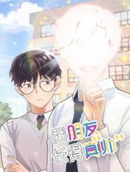 我朋友长得真帅