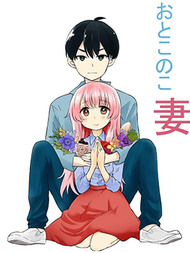 我的老婆是伪娘