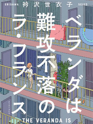 坦白讲，阳台难以攻陷