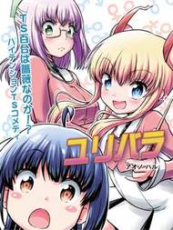 TS百合算蔷薇吗！？