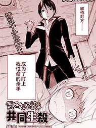 与喜欢的他共同生杀