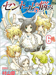 人马小姐不迷茫