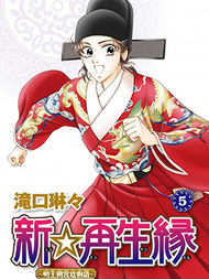 新·再生缘~明王朝宫廷物