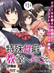 特殊性癖教室欢迎你