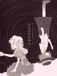 在暗处静静等待