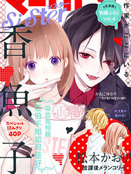 吸血鬼相亲～亚伯不知如何是好～