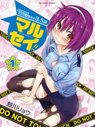 性犯罪特殊对策小组 搜查3.5课