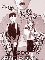 女朋友是义父大人