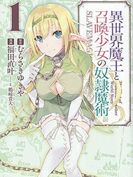 异界魔王与召唤少女的隶属魔术