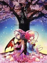 思念妹妹的蕾米莉亚