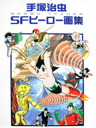 手冢治虫原画集