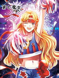 第七女巫/第七魔女