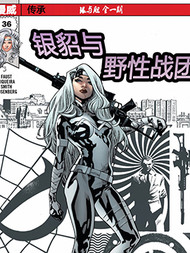 银貂与野性战团