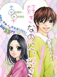 因爱分离 因爱邂逅