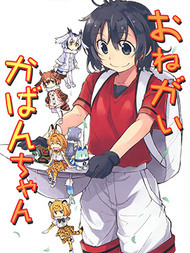 拜托了！小包酱！