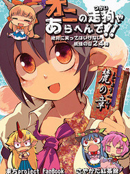 才不是鬼的走狗呢 麓之