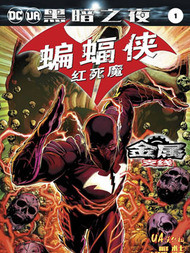 梦魇蝙蝠侠