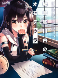 (C94)秘书舰川内的另一面