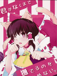 直到你逝去为止都不会停止抚摸