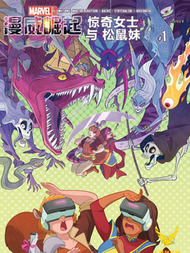 漫威崛起：惊奇女士与松鼠妹