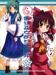 邀请巫女的注意事项