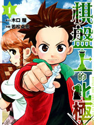 棋盘上的北极星