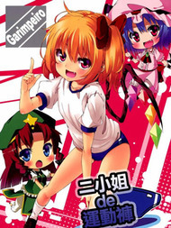 二小姐de运动裤