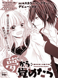 假如从梦中醒来