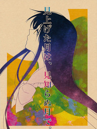 抬头所见的月亮 是不为