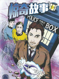 惊奇故事：进取号的博士