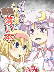 帕秋莉和爱丽丝和小薄本