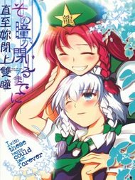 直至你闭上双瞳