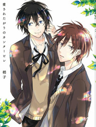 想要被爱的如歌之人