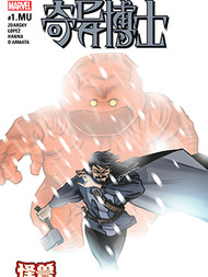 奇异博士：怪兽出笼