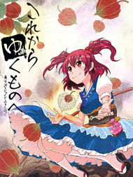 向从现在开始逝去的人们