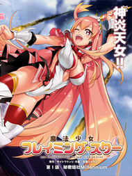 魔法少女Flaming☆Star