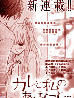 他和我的秘密事