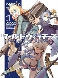 世界航空步兵：魔女们的机尾云