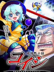 赌博默示录·恋