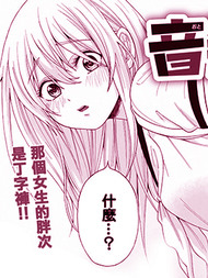 音无同学的胖次