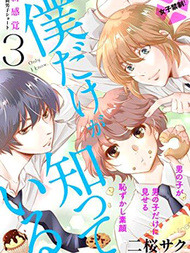 唯独只有我知晓的事情