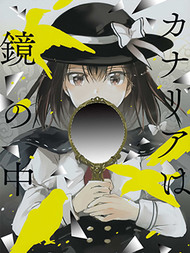 金丝雀棲于镜中