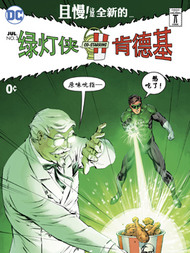 绿灯侠大战肯德基：星际穿越