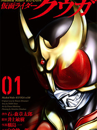 假面骑士空我（假面超人空我）