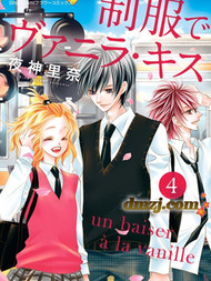 制服上的香草之吻