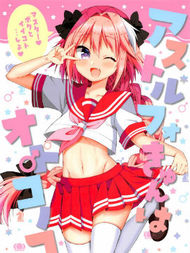 (C92)阿斯托尔福君是男孩子