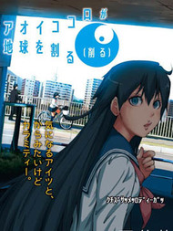 蓝色的心将地球裂成两半（削成）