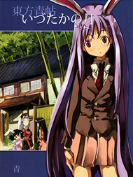 东方青帖・月上九霄